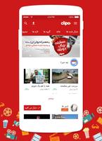 Clipo (best short video clips) الملصق