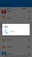 APK提取器 截图 1