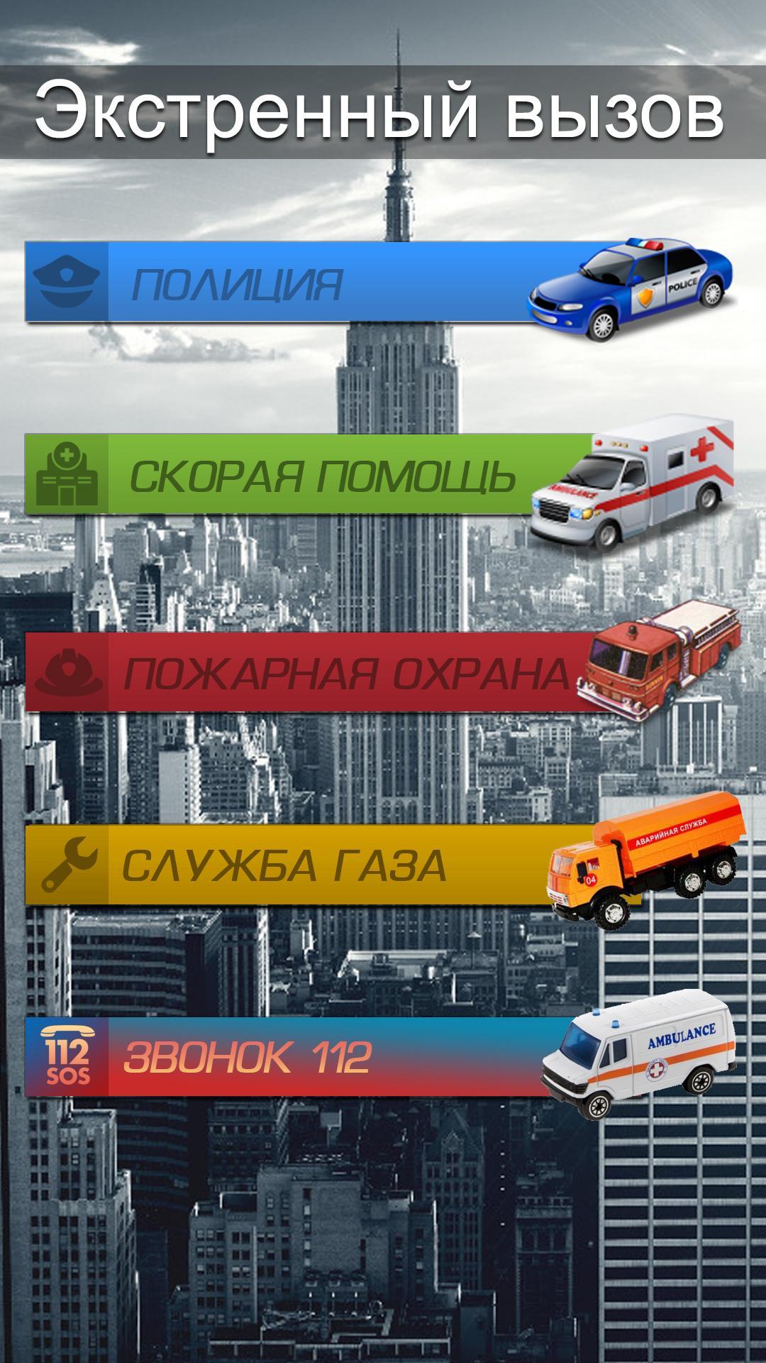 Экстренный вызов. На вызов Экстренный вызов. Аварийный вызов. Экстренный.