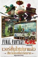 FINAL FANTASY AWAKENING: ผู้พิทักษ์คนสุดท้าย Plakat