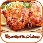 أكلات عالمية سهلة 2017 Zeichen