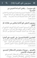 دليل المغترب العربي screenshot 3