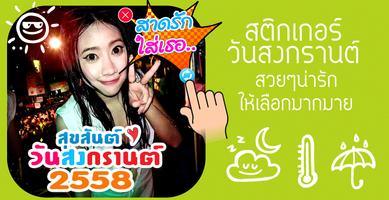 แต่งรูป สงกรานต์ 2559 ảnh chụp màn hình 2