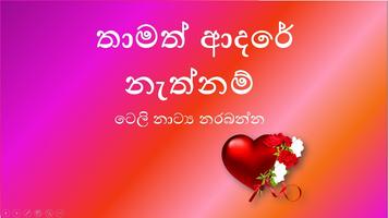 Episodes For Thamath Aadare Nathnam Plakat