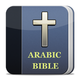 Arabic Bible أيقونة