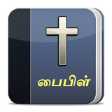 Tamil Bible simgesi