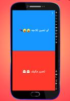 لو خيروك - الاصدار الاخير 截圖 2