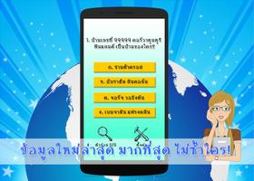 เกมส์ทาย คำถามความรู้รอบตัว Plakat