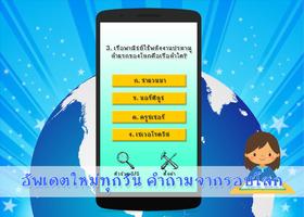 เกมส์ทาย คำถามความรู้รอบตัว Screenshot 2