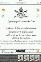 1 Schermata รัฐธรรมนูญแห่งราชอาณาจักรไทย