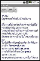 IT Articles in Thai language capture d'écran 1