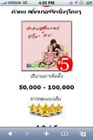 คำคม จัดอันดับ screenshot 1