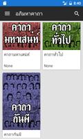 อภิมหาคาถา 截图 1