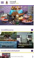 รากวัฒนธรรมตามวิถีไทย screenshot 1