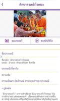 รากวัฒนธรรมตามวิถีไทย screenshot 2