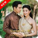 APK Thai Love Destiny Series (Buppaesanniwas)