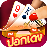 ป๊อกเด้งไทย