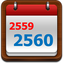 ปฏิทิน วันหยุด วันพระ  2560 APK
