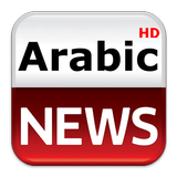 Arabic News HD icône