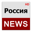 Россия News (Russia News)