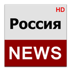 Россия News (Russia News) आइकन