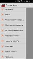 Россия News (Russia News) ภาพหน้าจอ 1