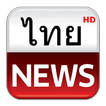 Thai Hot News (ข่าวไทย)