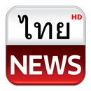 Thai Hot News (ข่าวไทย)-APK