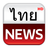 Thai Hot News (ข่าวไทย)
