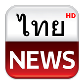 Thai Hot News (ข่าวไทย) icon