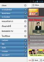 Thai Hot News (ข่าวไทย) capture d'écran 3