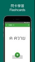 Thai Vocabulary - learning app screenshot 2
