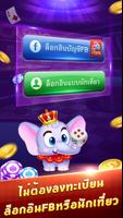 เก้าเกไทย captura de pantalla 3