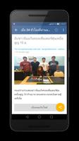 ประเทศไทยวันนี้ Screenshot 2