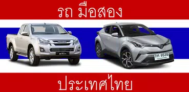 Used Cars in Thailand