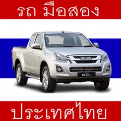 Used Cars in Thailand APK download