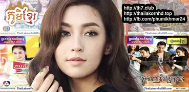 រឿងភាគថៃ - Thai Lakorn