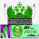 ช่วยหวยไทย APK
