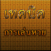 สูตร หวย แม่น แม่น APK