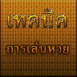 สูตร หวย แม่น แม่น