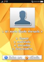 เกมส์แจกเก๋ง ปริศนาทายอาชีพ screenshot 2