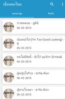 Thai Lyrics capture d'écran 1