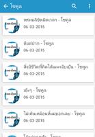 เนื้อเพลงไทย 截图 3