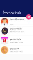 ดูดวง โหรประจำตัว पोस्टर