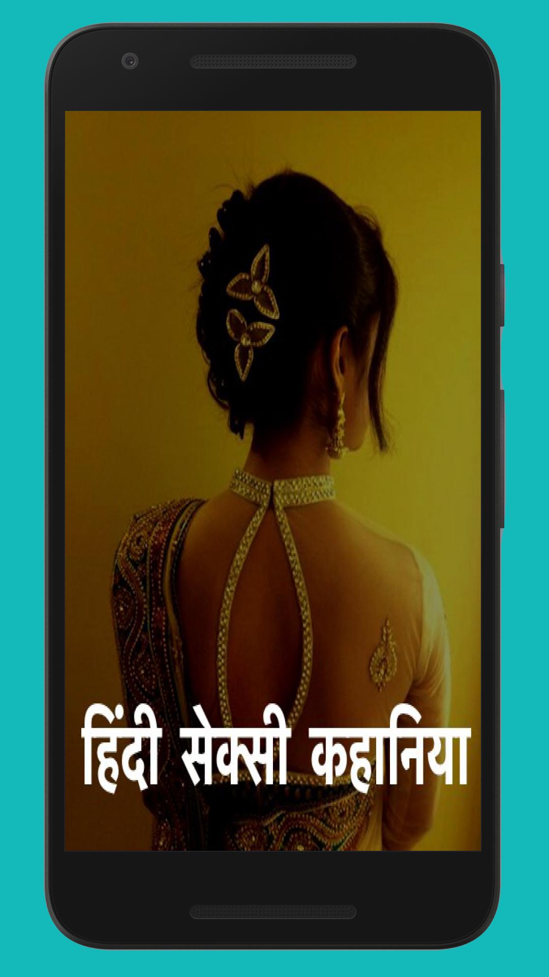 Sex Stories In Hindi Hindi Desi Sexy Kahani Apk For Android Download 