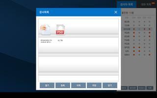 Power PT 문서공유넷미팅 및 악보함께보기 screenshot 2