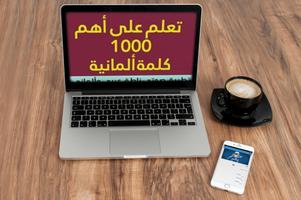 تعلم أهم الف كلمة ألمانية الملصق