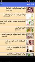 فوائد الثوم screenshot 2