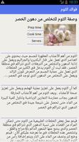 فوائد الثوم screenshot 3