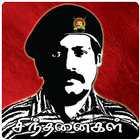 தேசிய தலைவரின் சிந்தனை துளிகள் icono